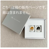 ギフトボックス（箸置き2個セット）