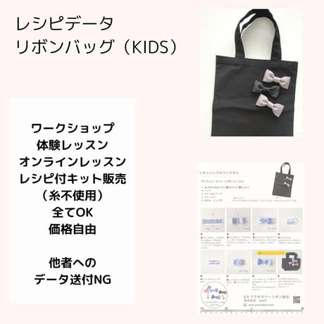 リボンバッグ（KIDS）初級