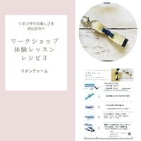 ３リボンチャーム　レシピデータ