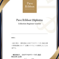 【ディプロマ証】Pave Ribbon collection ビギナーコース