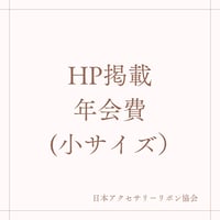 HP認定校（小サイズ） 2025年度