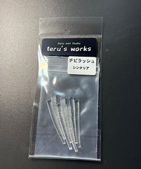 チビラッシュ