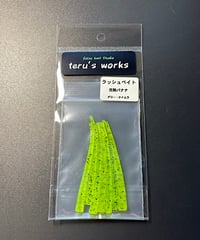 ラッシュベイト