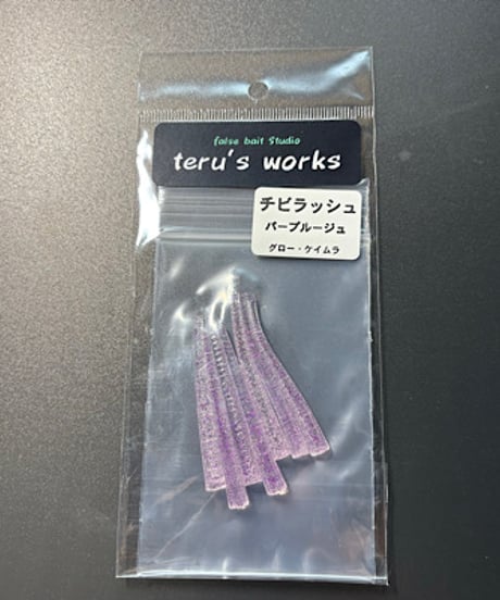 チビラッシュ