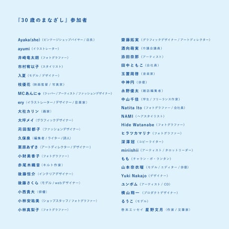 30歳のまなざし【10月10日発売】