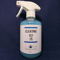 【窓ガラス洗浄・透明感抜群】 CLEATING 02 透(ﾄｳ)（400ml）タオル付き