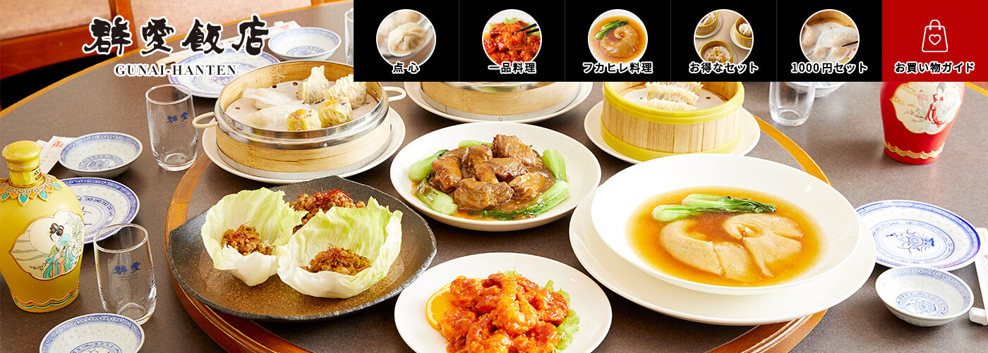 群愛飯店本店