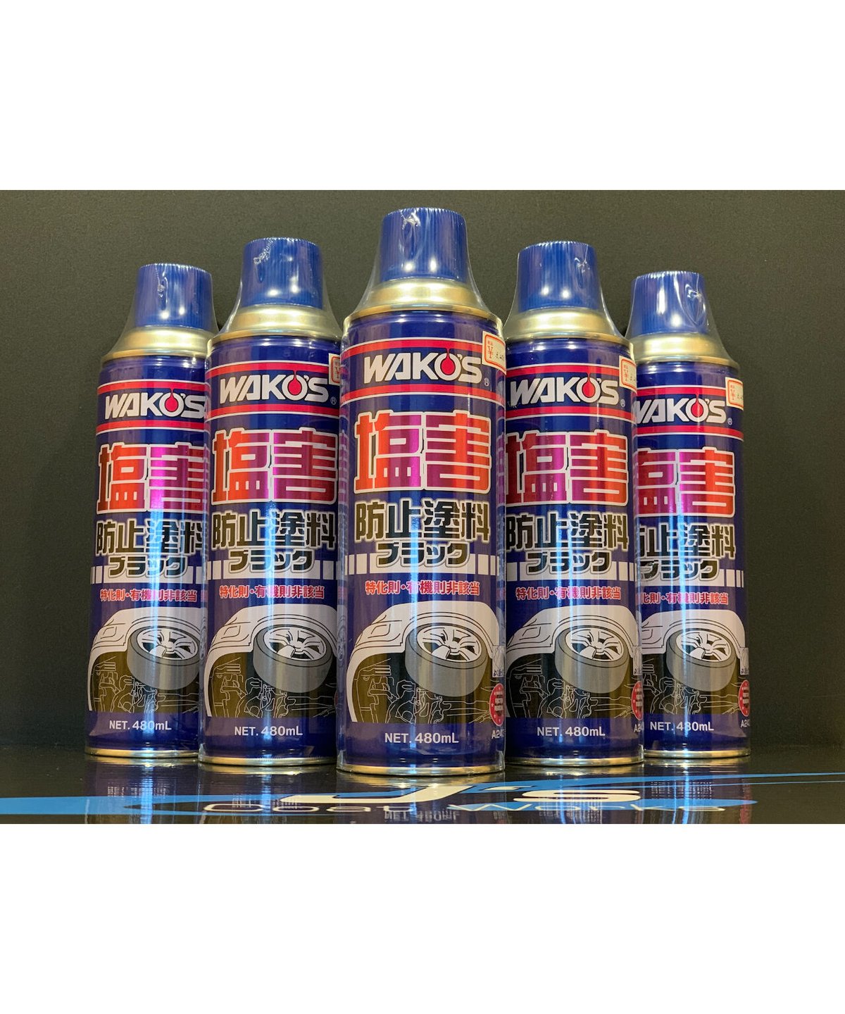 ワコーズ塩害防止塗料480ml（ブラック）7本セット