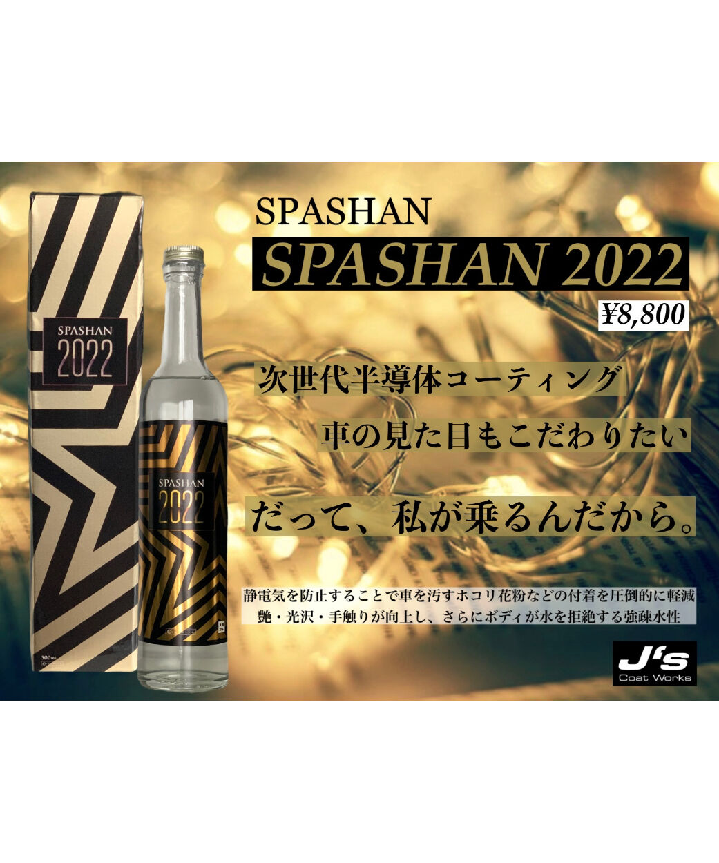 スパシャン2022 30ml ＋ 光沢＋2 古臭く 1本(5ml) 