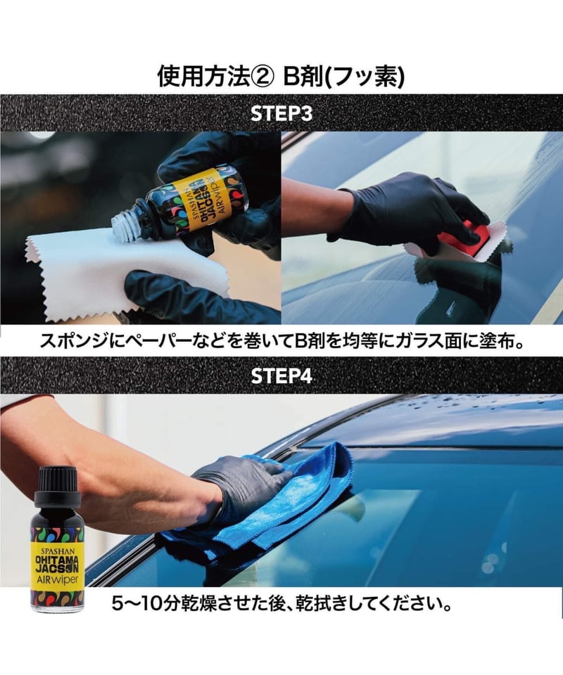 スパシャン ジェイズ ☆オタマジャクソンエアワイパー☆ ガラス