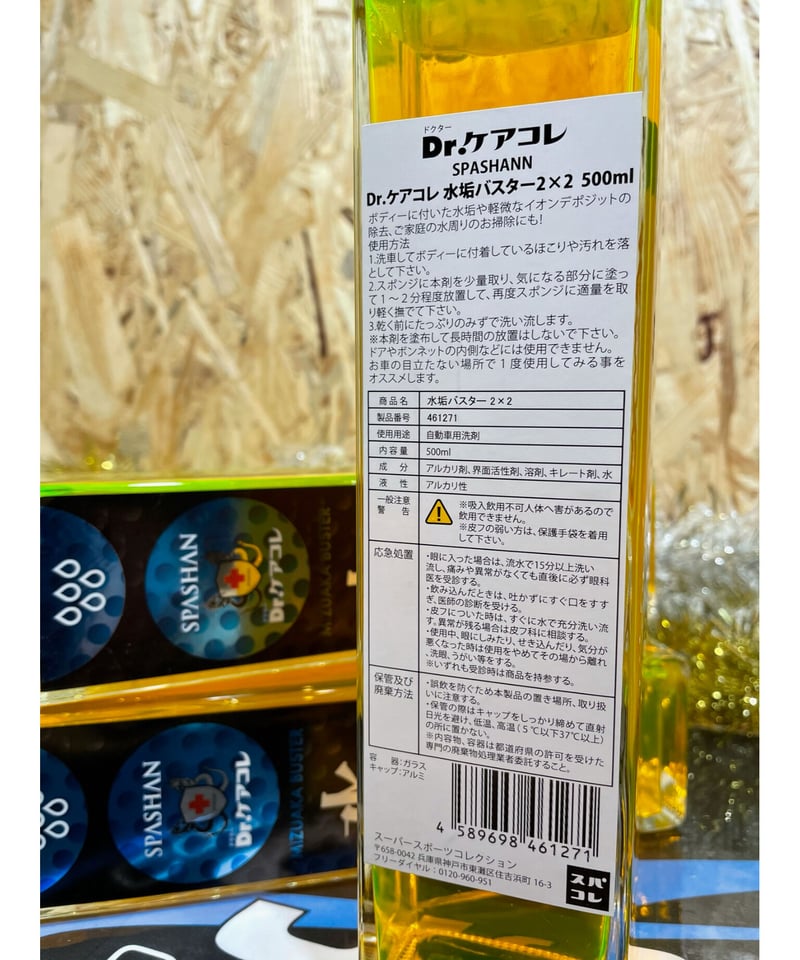 スパシャン ジェイズ ☆水アカバスター2×2☆ 500ml 強力 水垢