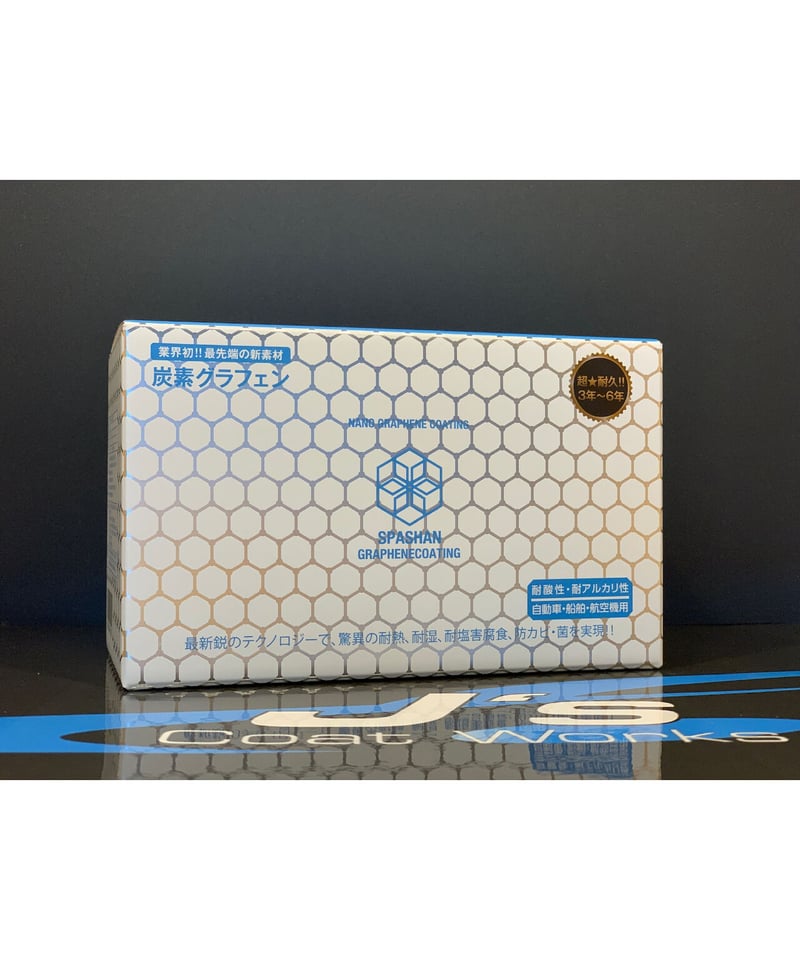 スパシャン ジェイズ ☆炭素グラフェンコーティング☆ 耐熱性 耐
