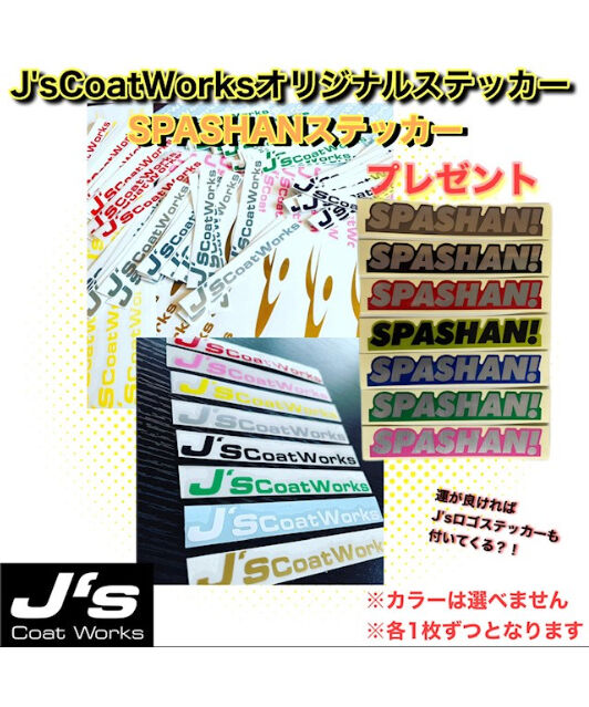 スパシャン ジェイズ ☆コンパウンド 2番 リジェネレート