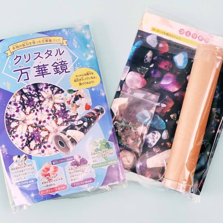 クリスタル万華鏡_ピコトン工作キット（個包装50個）