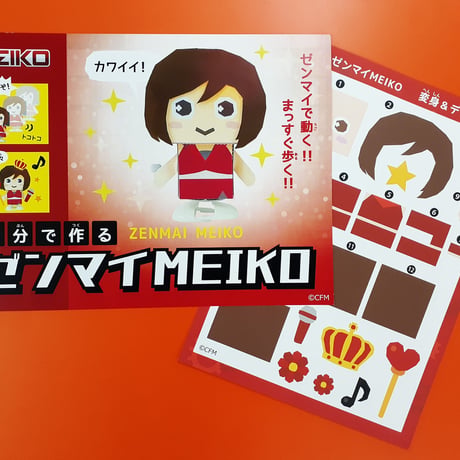 【数量限定】ゼンマイMEIKO 工作キット