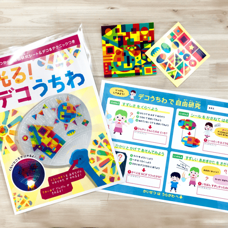 光る！デコうちわ_ピコトン工作キット（個包装50個）