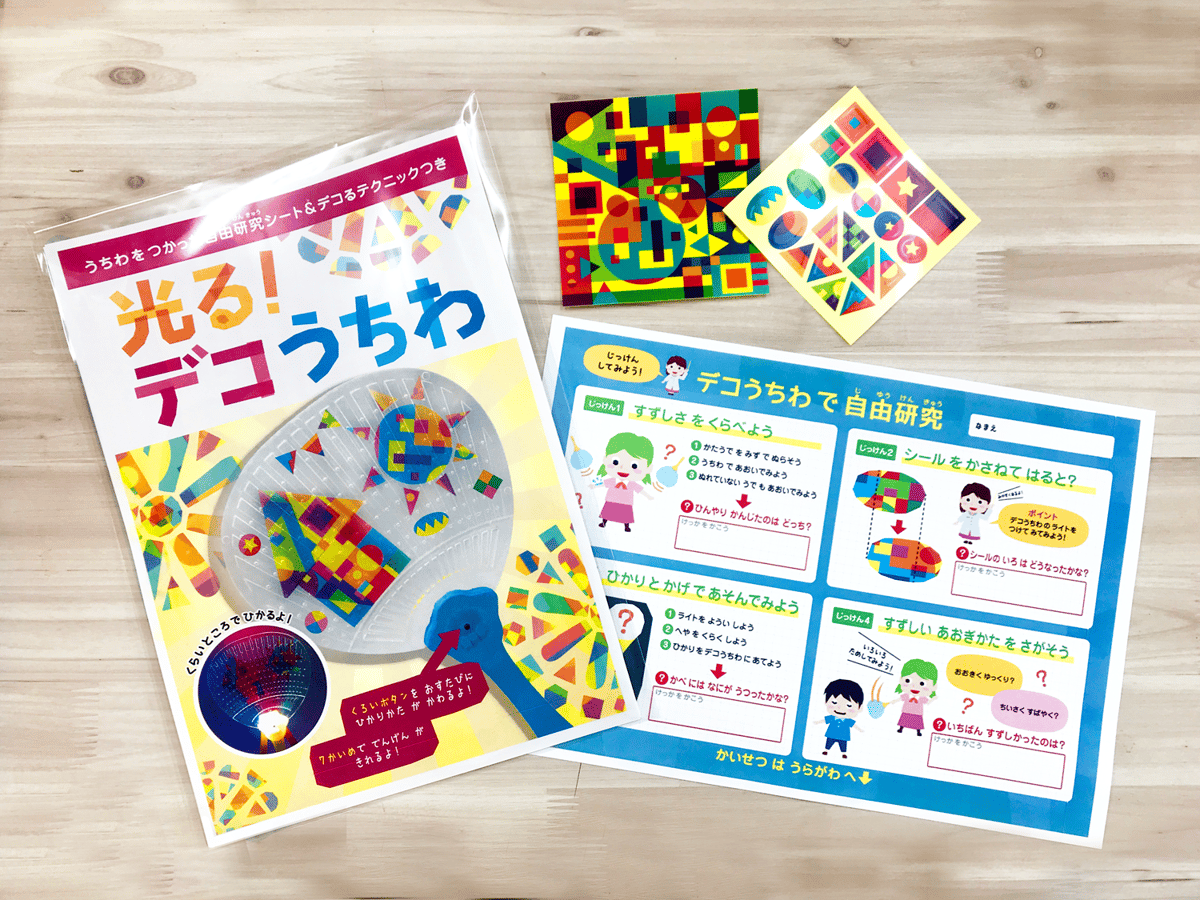 光る！デコうちわ_ピコトン工作キット（個包装50個） | プロが作った 