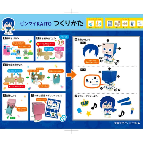 【期間限定】ゼンマイKAITO 15th 工作キット