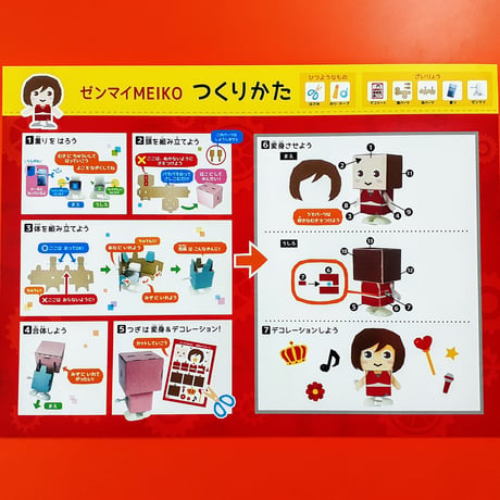 【数量限定】ゼンマイMEIKO 工作キット