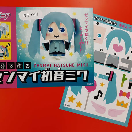 【数量限定】ゼンマイ初音ミク 工作キット