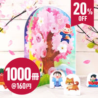 くるっと工作ブック「季節：桜の物語を作ろう」1000冊セット