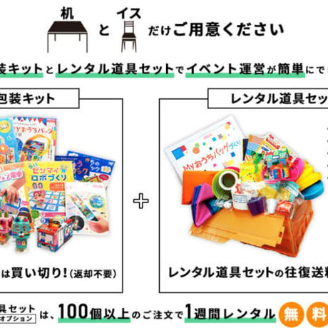 イベント楽々！道具セット（中古品）