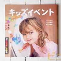 【企業向け】ピコトン工作キッズイベント一覧『無料』パンフレットPDF