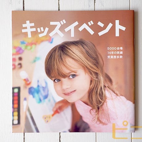 【企業向け】ピコトン工作キッズイベント一覧『無料』パンフレットPDF