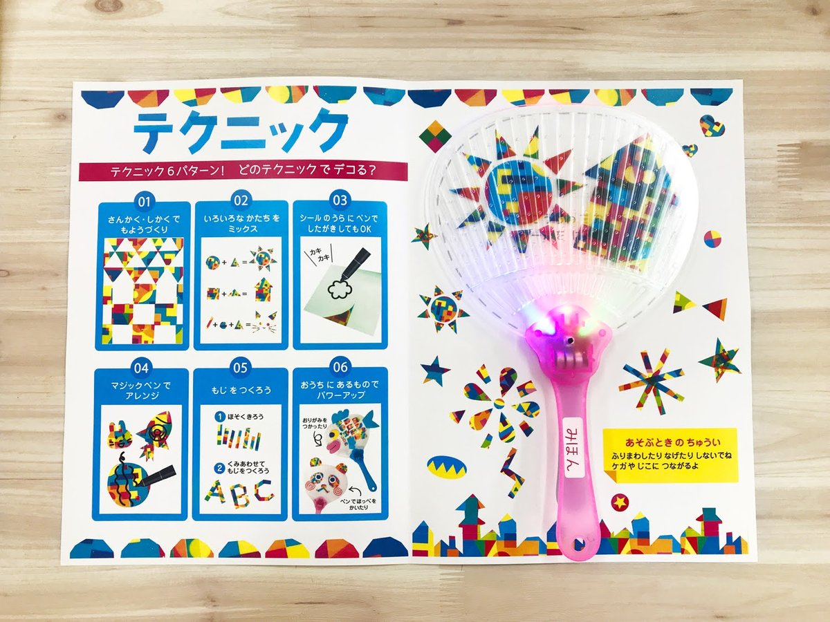 光る！デコうちわ_ピコトン工作キット（個包装50個） | プロが作った  