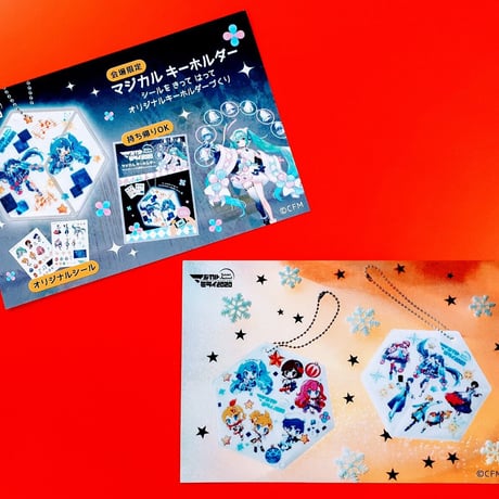 【数量限定】マジカルキーホルダー Winter Festival ver. 工作キット