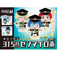 【期間限定】315!!ゼンマイロボ C.FIRSTver. 工作キット
