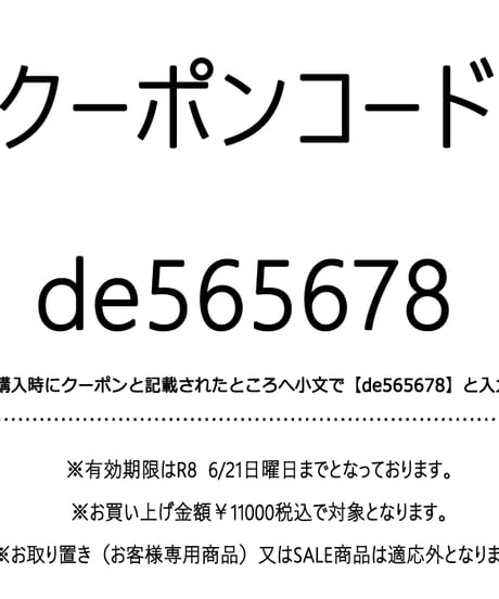 フォロワー2000人達成御礼1000円OFFクーポン券使い方の説明