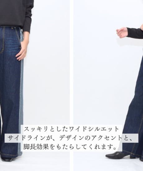 Praia　プライア【サイドラインがアクセント】バイカラーデニム LEI-2428