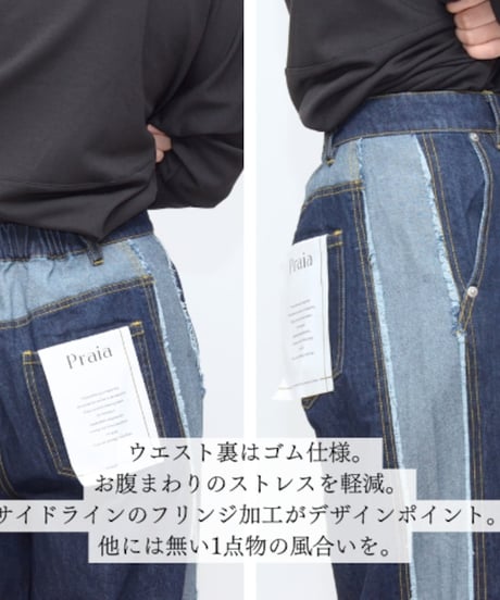 Praia　プライア【サイドラインがアクセント】バイカラーデニム LEI-2428