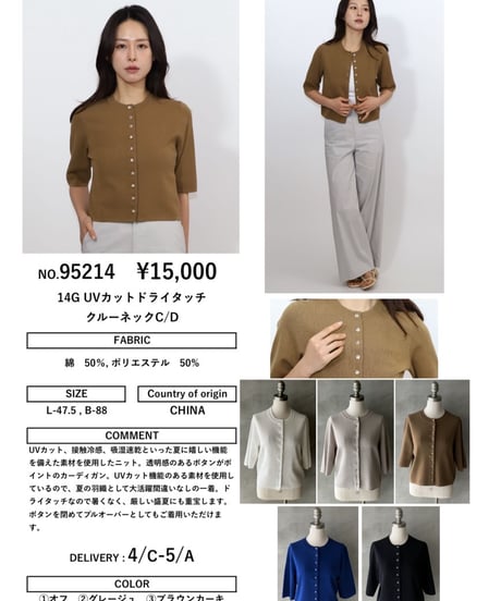 MARIED'OR マリードール　14G UVカットドライタッチ クルーネックカーディガン　95214