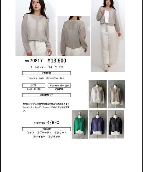 MARIED'OR マリードール　クールメッシュクルーネックニットカーデ　70817