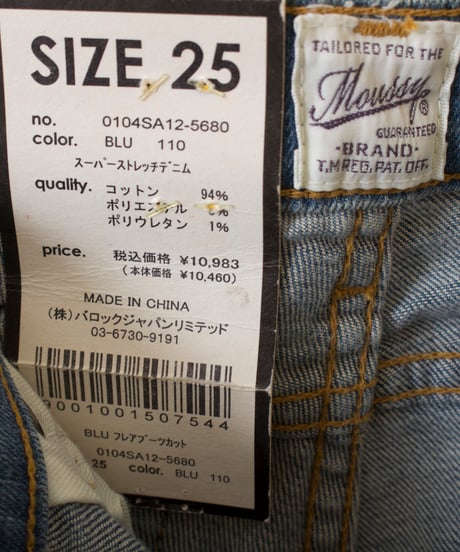 MOUSSY マウジー　フレアーブーツカットデニムパンツ　25サイズ　ブルー