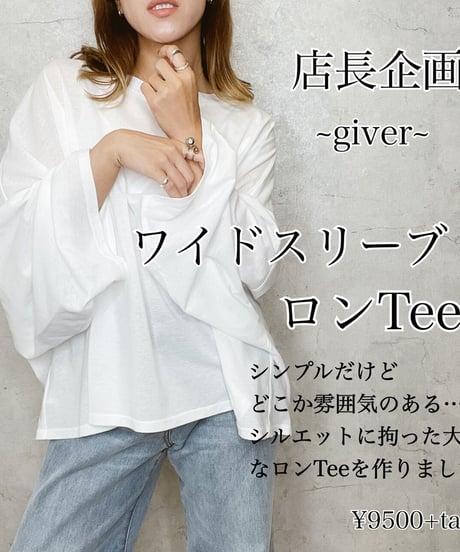 giver(ギバー) ワイドスリーブロンT B2208-01