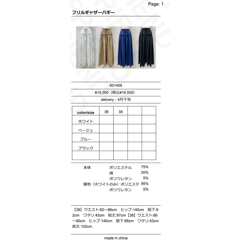CYAN TOKYO シアン トウキョウ フリルギャザーバギー 601456 2026NEWA