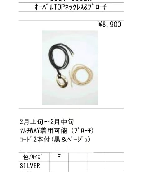 CHIGNON　シニヨン　オーバルTOPネックレス＆ブローチ　0051-080SH