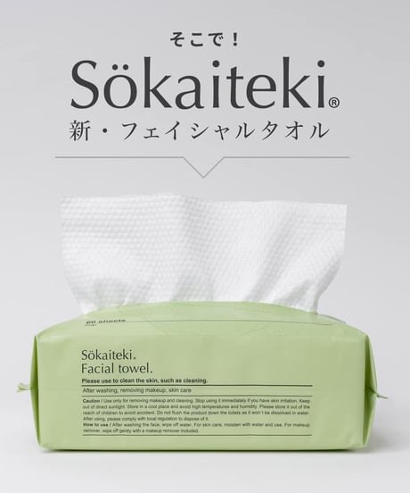 Sokaiteki クレンジングタオル フェイシャルタオル 60枚入り 使い捨てタオル フェイスタオル 使い捨て 洗顔 メイク落とし タオル 厚手
