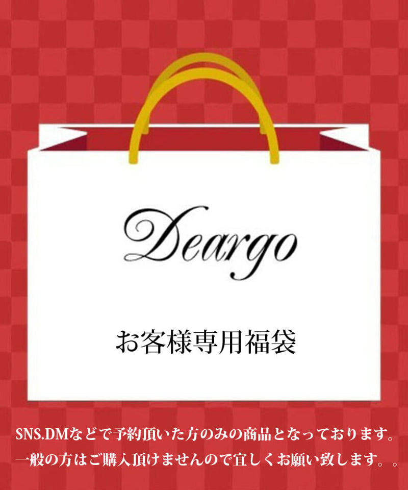 Deargo HAPPY BAG 【水野 星奈様】 | Deargo