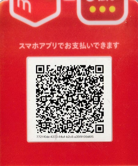 《Deargo専用  PAY PAY・ayPAY・ドコモD払い・QRコード》【必ずご使用の前に店舗へご連絡下さい。】