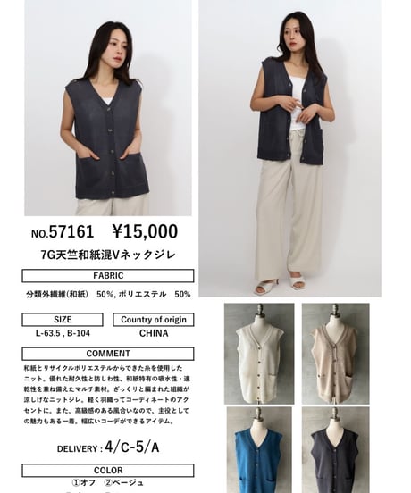 MARIED'OR マリードール　7G天竺和紙混Vネックジレ　57161