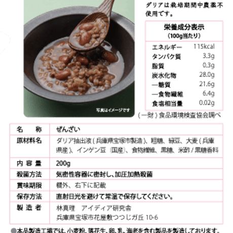 お豆ごろっとぜんざい、とろプチもち麦ぜんざい　20個入 送料無料(北海道沖縄を除く)