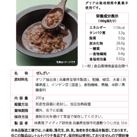 ひよこぜんざい、もち麦ぜんざい　６個セット 送料無料(北海道沖縄を除く)