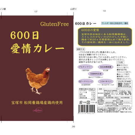 グルテンフリー600日愛情カレー　12個入り 送料無料(北海道沖縄を除く)