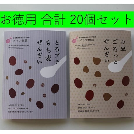 お豆ごろっとぜんざい、とろプチもち麦ぜんざい　20個入 送料無料(北海道沖縄を除く)