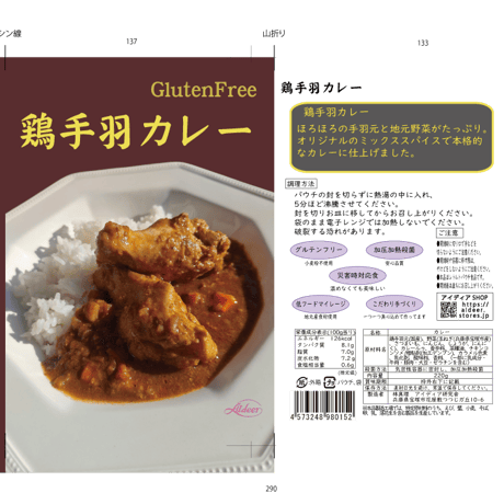 鶏手羽カレー　4個入り 送料無料(北海道沖縄を除く)