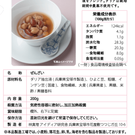 お豆ごろっとぜんざい、とろプチもち麦ぜんざい　20個入 送料無料(北海道沖縄を除く)